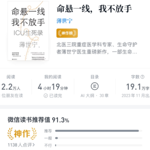 读书分享📖《命悬一线，我不放手》薄世宁