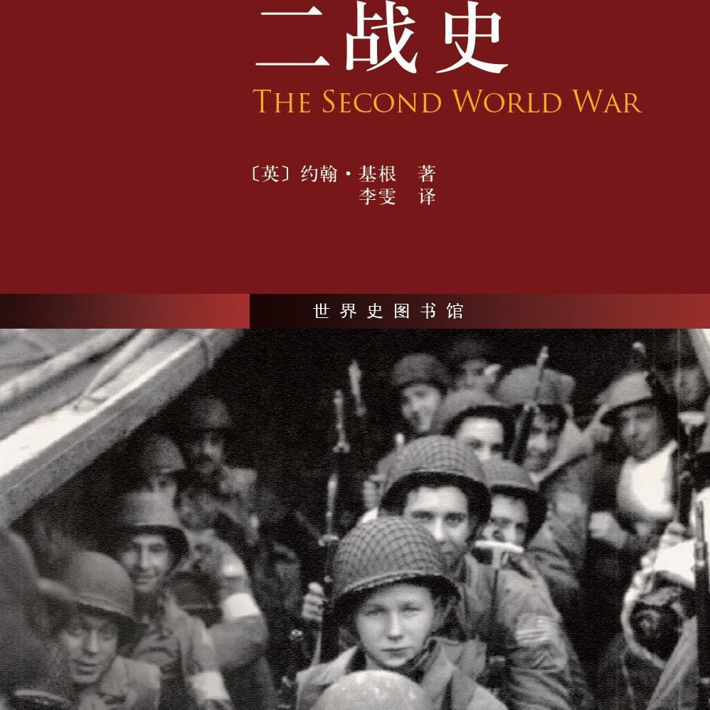 《二战史》/《The Second World War》 episode artwork