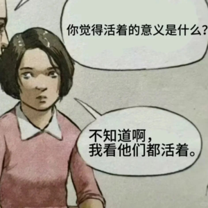 05. 创飞都创飞!活着就是为了到处乱创,创造价值的“创”。