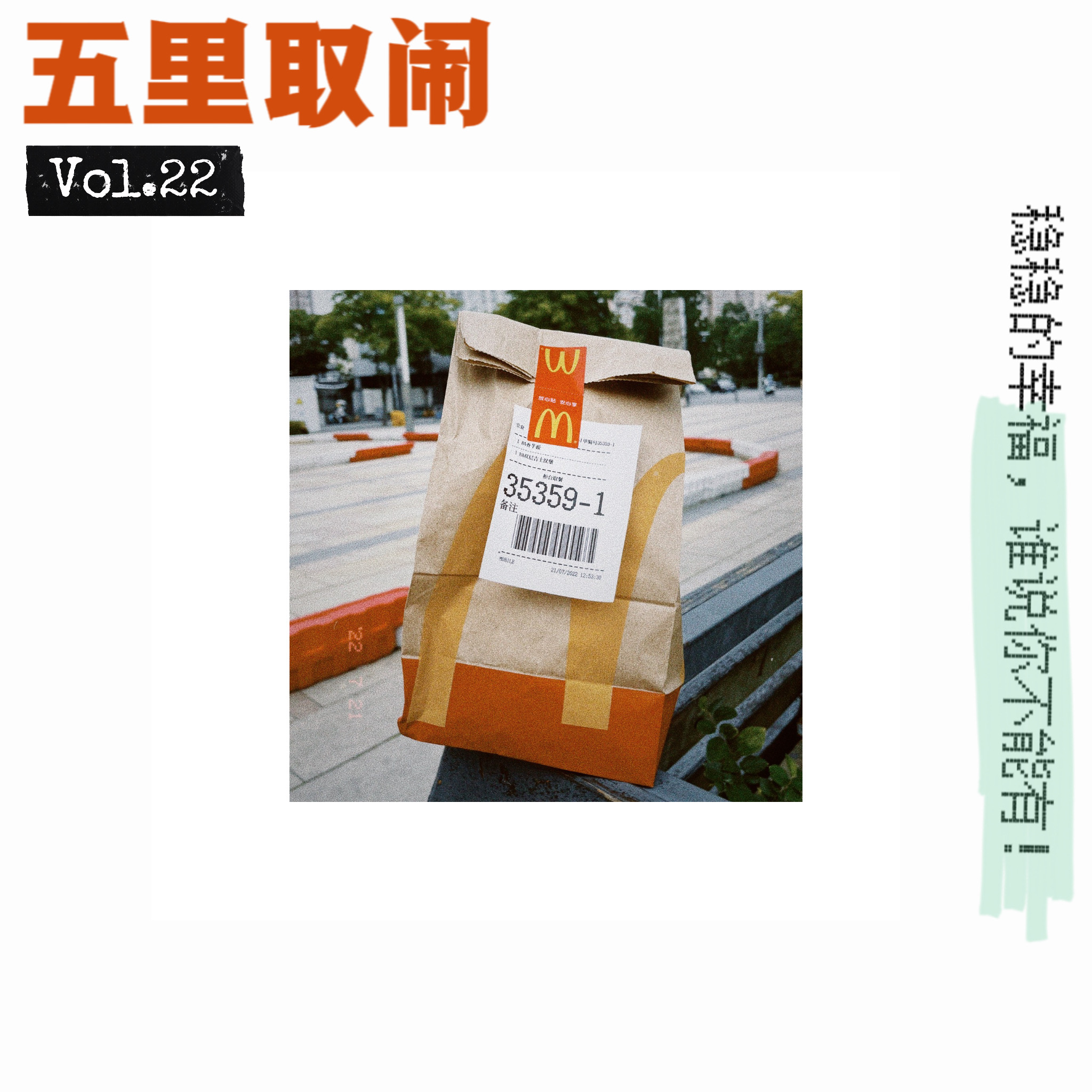Vol.22：盘点我们生活里的小确幸 episode artwork