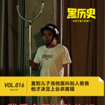 16. 直到儿子当他面叫别人爸爸，他才决定上台讲离婚