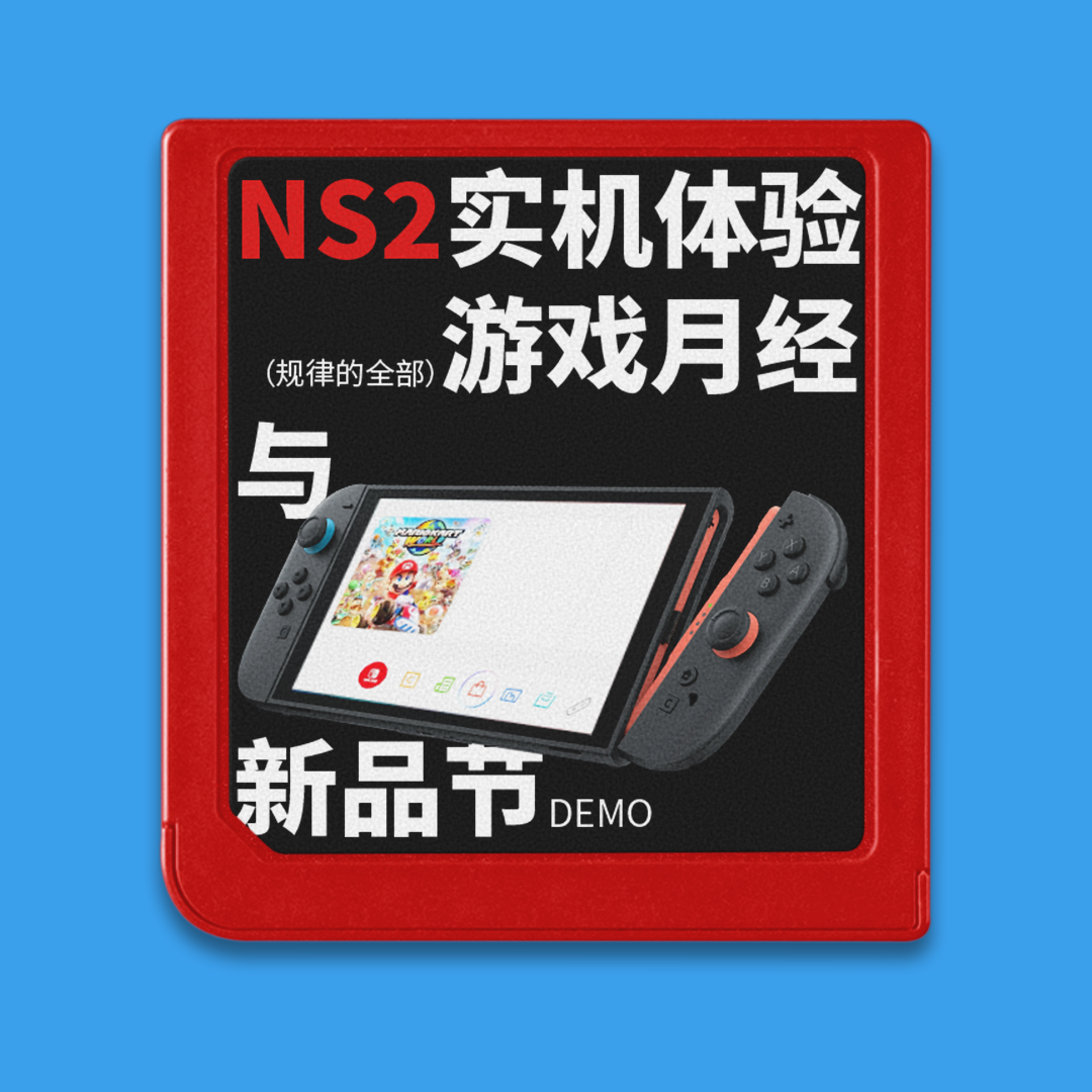 cover of episode 游戏月经#8：NS2值不值得买？适合I人&E人的独立游戏推荐