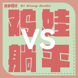 新时代育儿:我们到底要不要鸡娃?