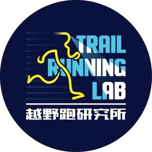越野跑研究所