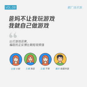 Vol.08 高二，开发资历4年，我们和AI原生一代聊了聊！