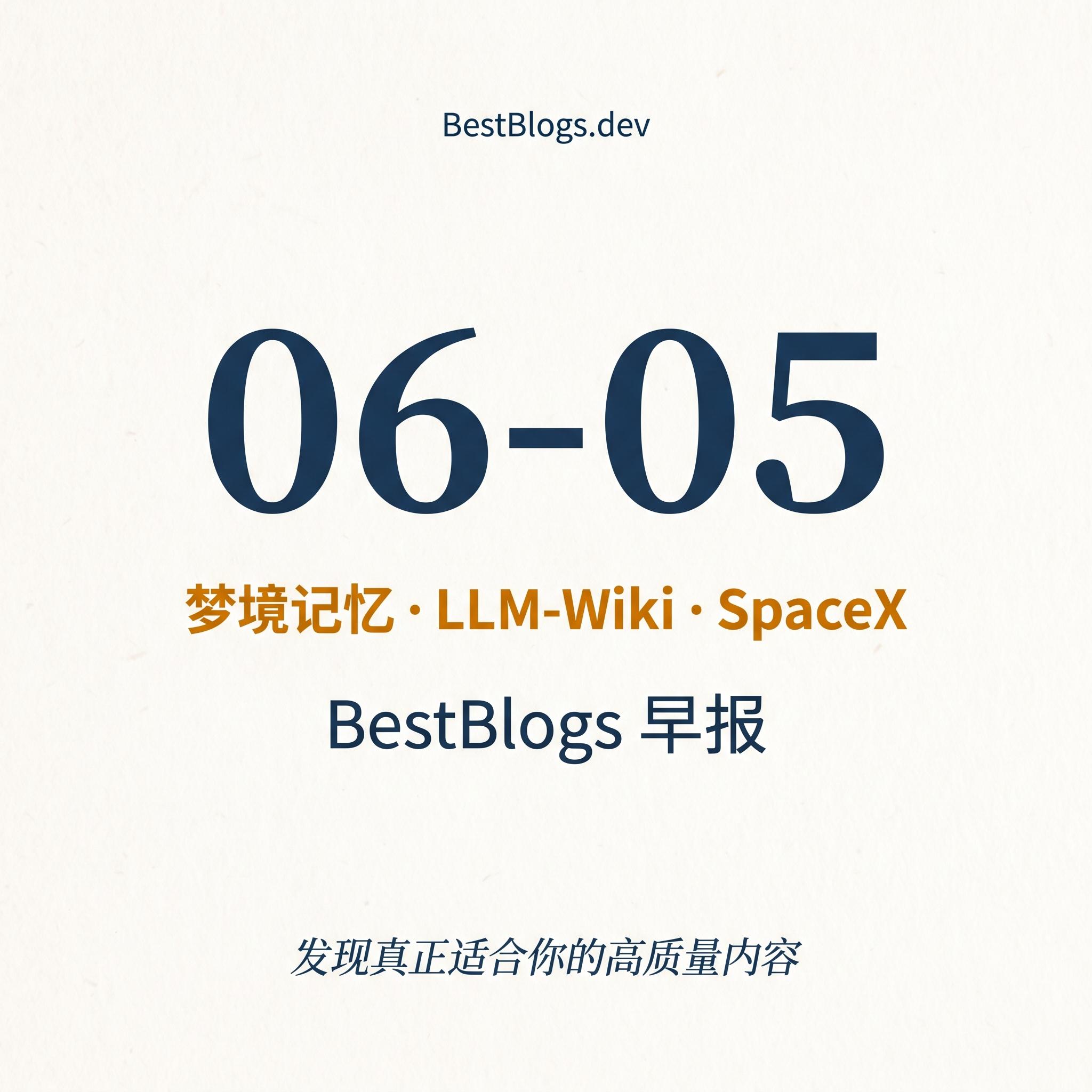 EP78 · ChatGPT记忆升级、AI研发自动化、SpaceX资本版图 · 06-05 早报 episode artwork