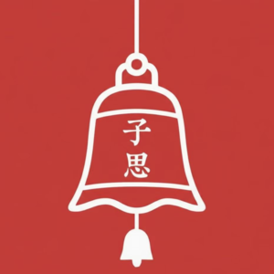 2026 丙午年卦象拆解：天火同人照大同，个人与国家的转折机遇