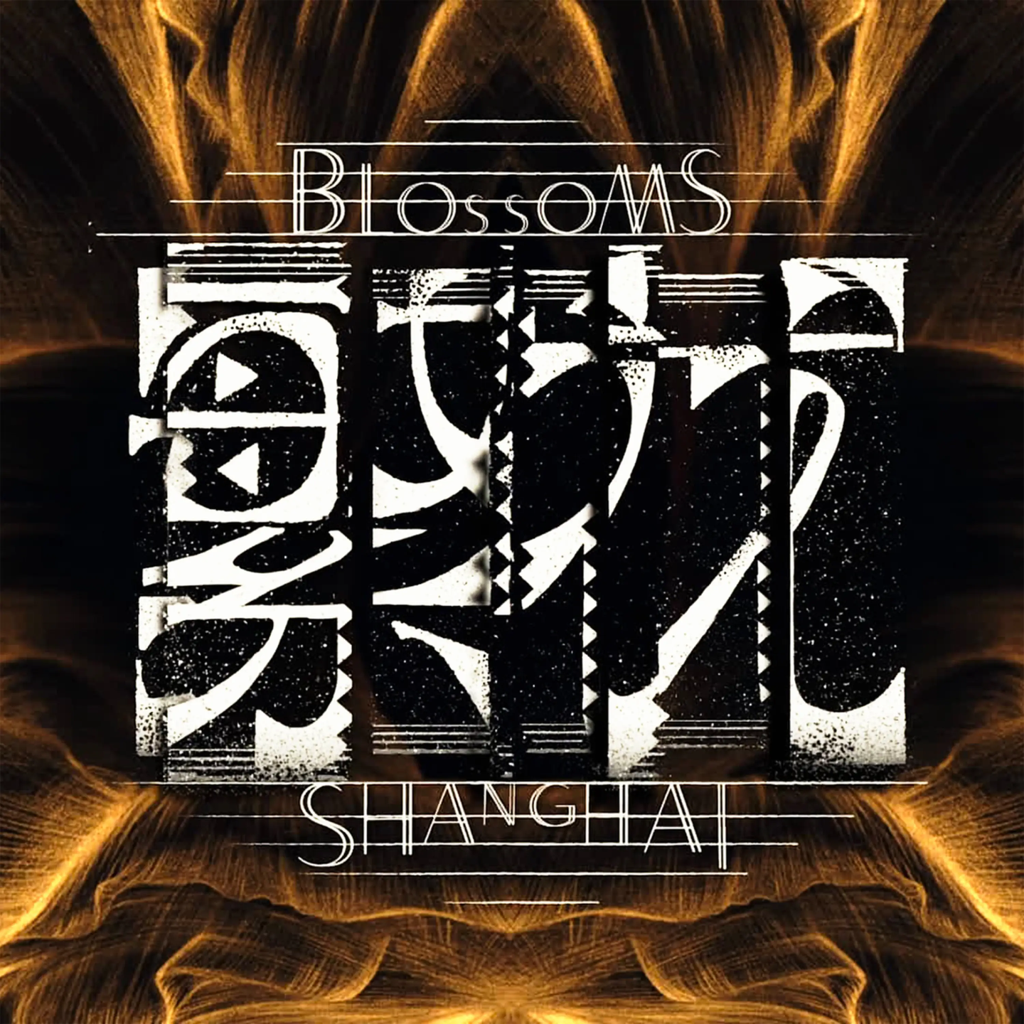 184.从《繁花》编剧事件，聊一聊内娱编剧的地位与尴尬处境 episode artwork