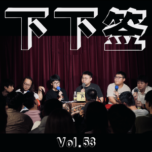 Vol.53 爆料 | 让我看看是谁破防了呀