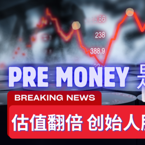 《美国公司法04讲》公司估值 ≠ 公司价值，你的股份是如何被“悄悄稀释”的？