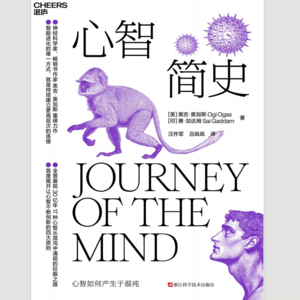 心智简史