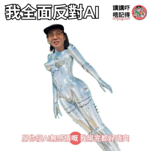 Ep186 - 唔好再同我講AI...