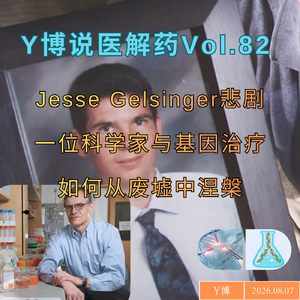 Gelsinger悲剧:一位科学家与整个基因治疗如何从废墟中涅槃