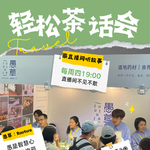 愚草的故事