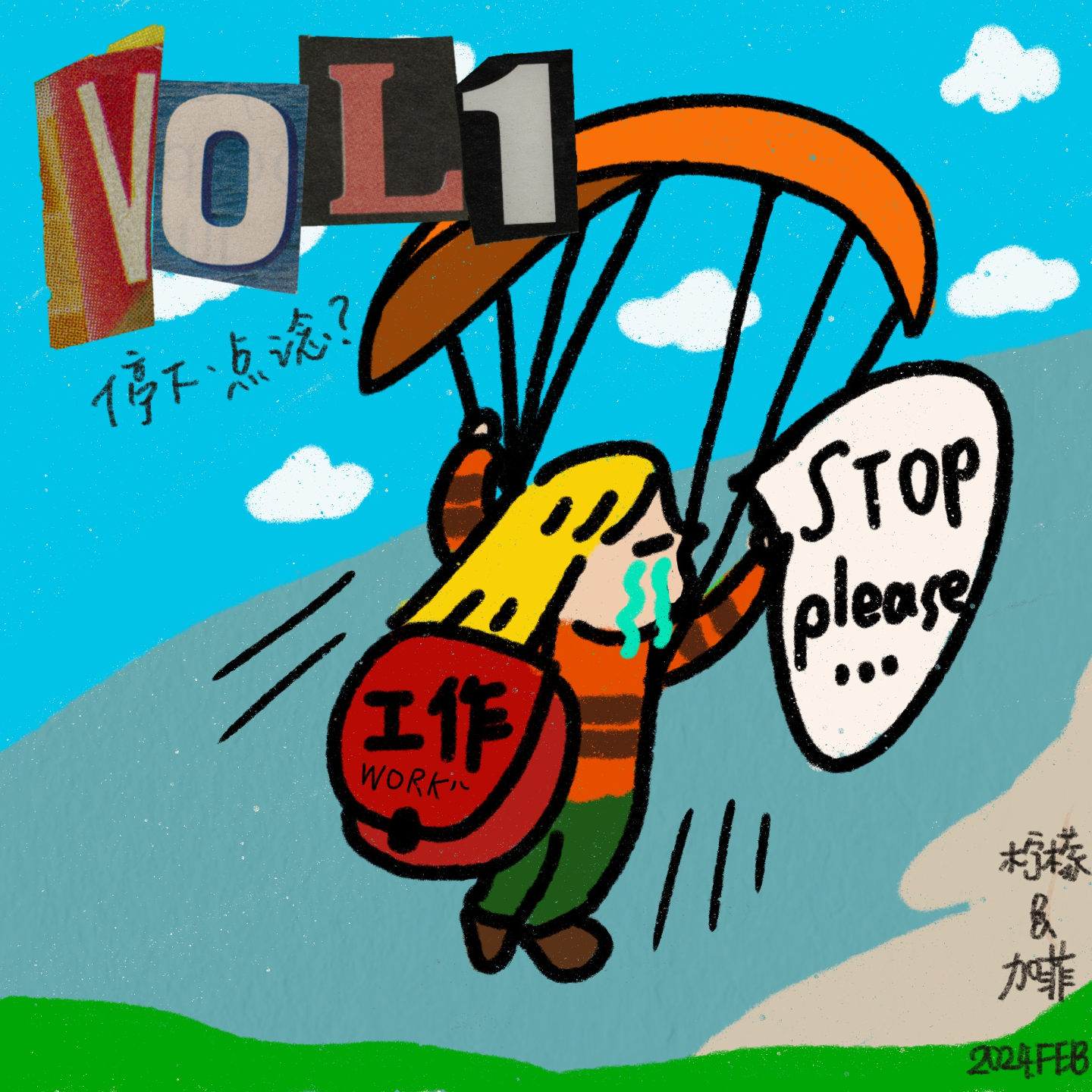 #1 打工嘛，唔得就停下或者转个弯咯（粤语） episode artwork