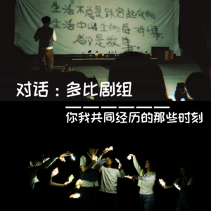 24.对话多比剧组：你我共同经历的那些时刻