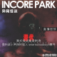 vol.415异网怪谈Live_12 港式怪谈秘密附身 假扮小男孩的INS怪人