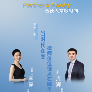 时代在变，律师的价值锚点在哪里？