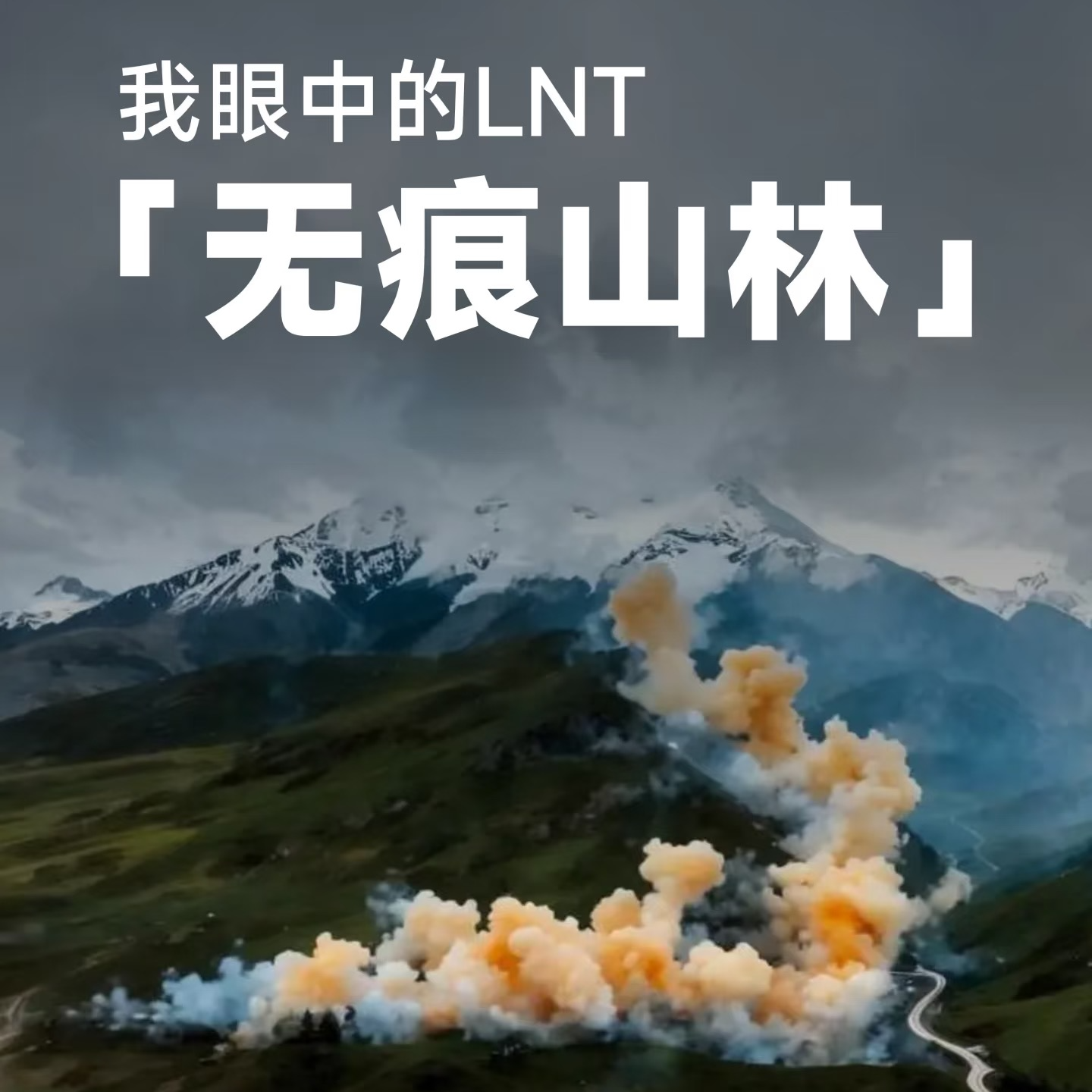05.“当天我就在修复高原，你们给炸了！”森保博士VS户外从业者 episode artwork