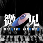 003-那些给抖音写神曲的人都赚钱了吗？