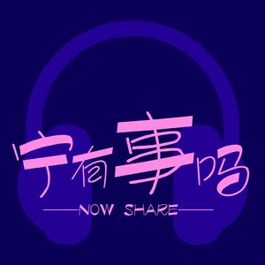 宁有事吗