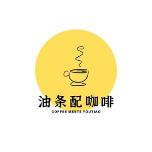 油条配咖啡YwC