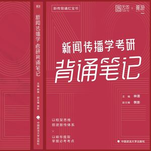 觅游新传考研