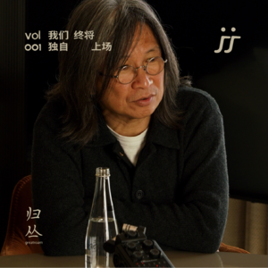 【灵魂频道S1 001】我们终将独自上场｜对话陈可辛