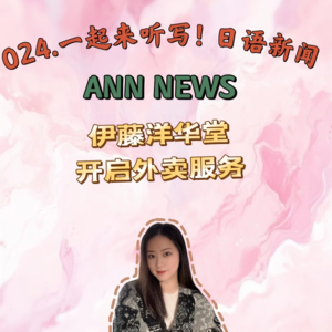 【23+24】合集|麻布台之丘圣诞集市开业+伊藤洋华堂宅配