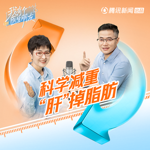 张泉灵x陈伟|“二十岁的身体预支五十岁的病”,先胖肚的中国人正在被脂肪肝包围!
