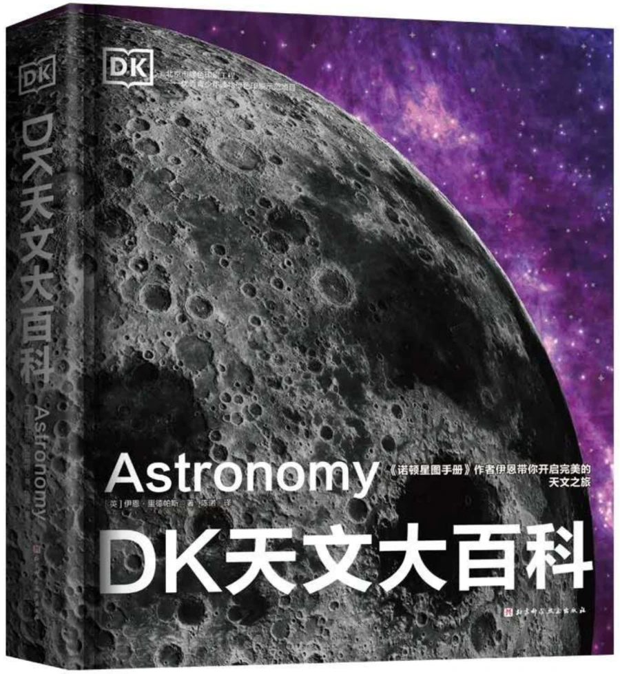 DK天文大百科