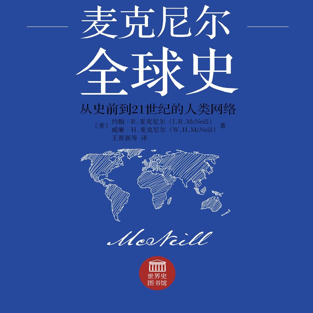 《人类之网：鸟瞰世界历史》/《The Human Web》 episode artwork