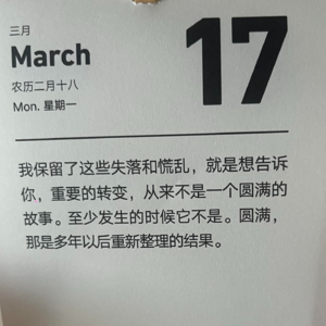 10.放弃圆满 | 一场保留慌乱、笑场和即兴发挥的【深夜谈心】