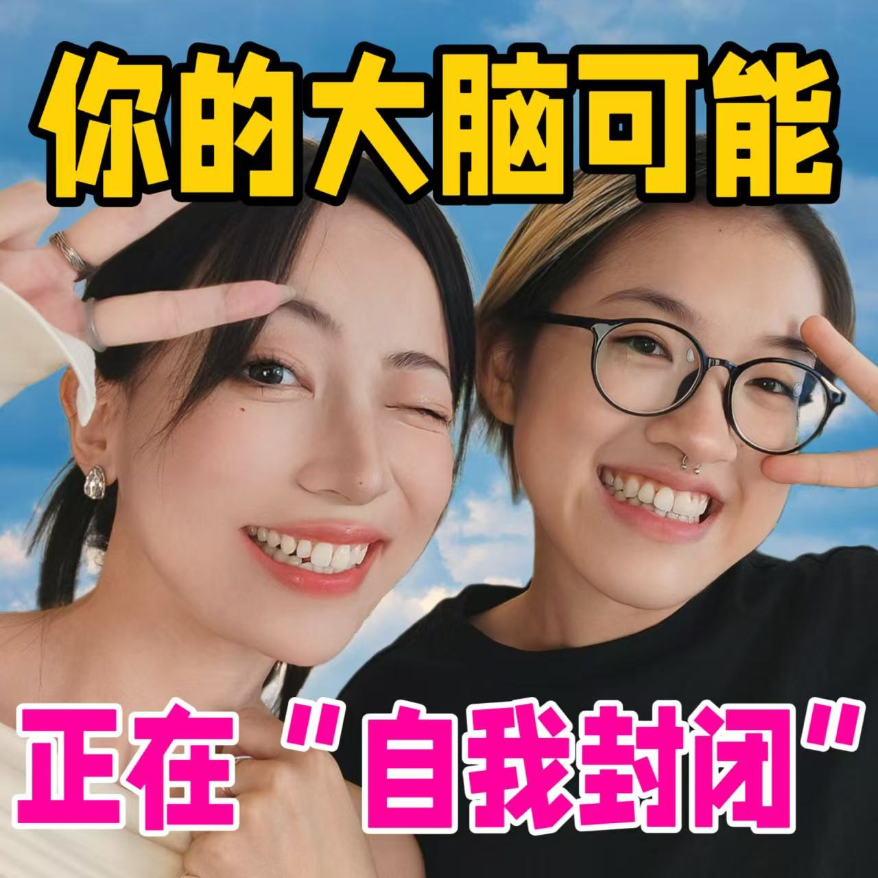 大脑卡bug了？ | 你的大脑正在“自我封闭”！ episode artwork