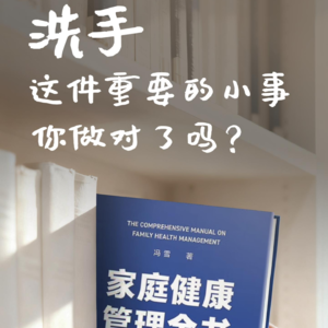 【波波读书会】99%的人都洗错了？揭秘“抗菌皂”背后的健康陷阱