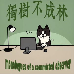 111-尼采和亚里士多德分别会如何面对网上的傻哔？