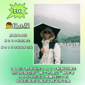 小靓：一线城市工作vs四线小城卖鱼丸，毕业在即如何抉择？