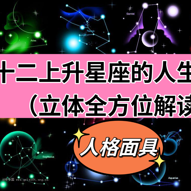 十二上升星座的人生地图 （上升星座的立体解读） episode artwork
