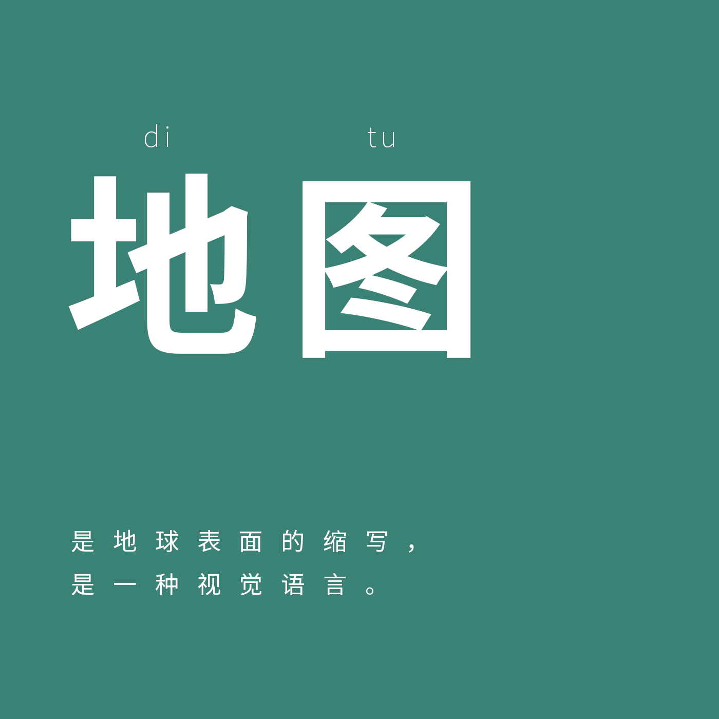 001｜地图：我们在世界剧场中遨游 episode artwork
