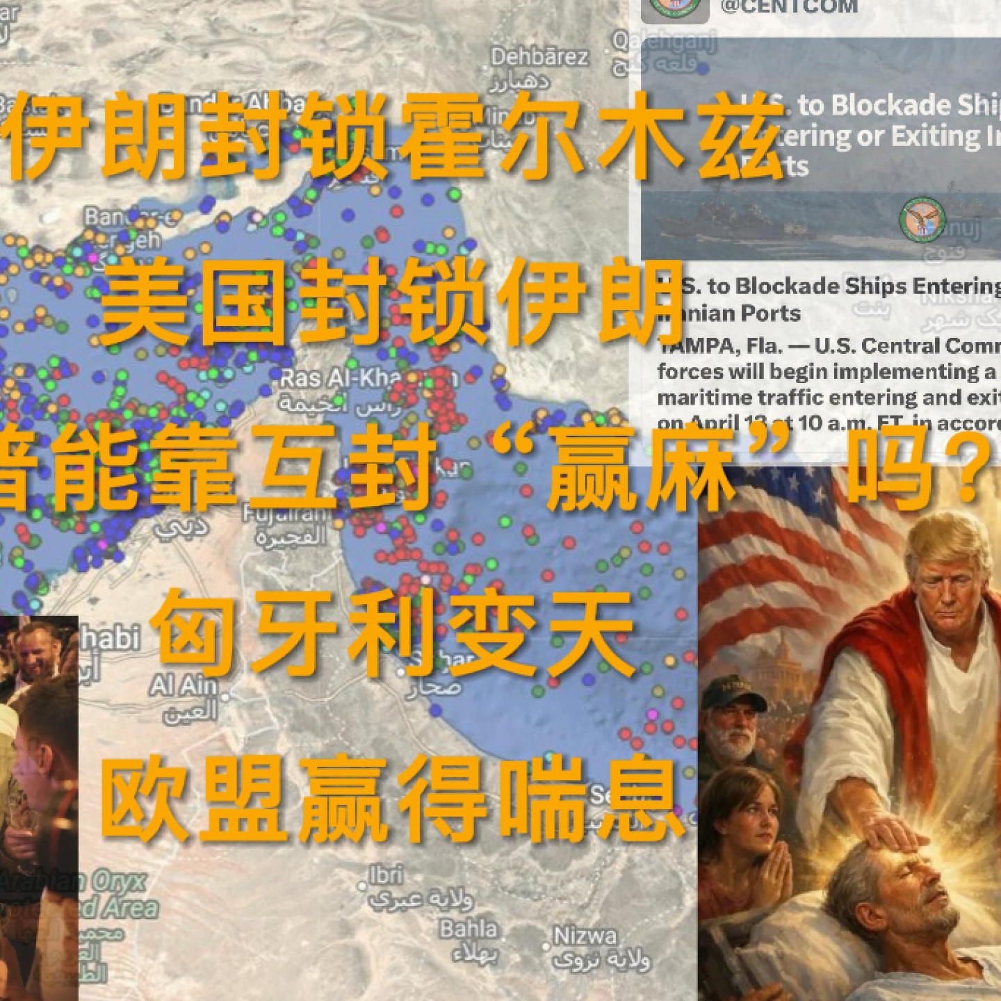 停火期间美国海上封锁伊朗，是制胜法宝还是激进冒险？失去欧洲铁杆拥趸后，教皇成了特朗普的新敌人 EP30 episode artwork