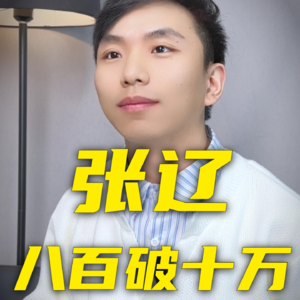 还原逍遥津之战，张辽800破10万，他凭什么能做到？