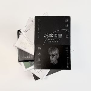 如何阅读坂本龙一（上）