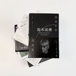 如何阅读坂本龙一（上）