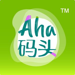 Aha码头
