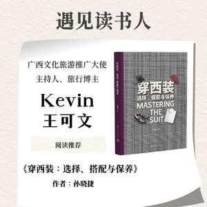 广西文化旅游推广大使、主持人、旅行博主 Kevin王可文丨《穿西装》