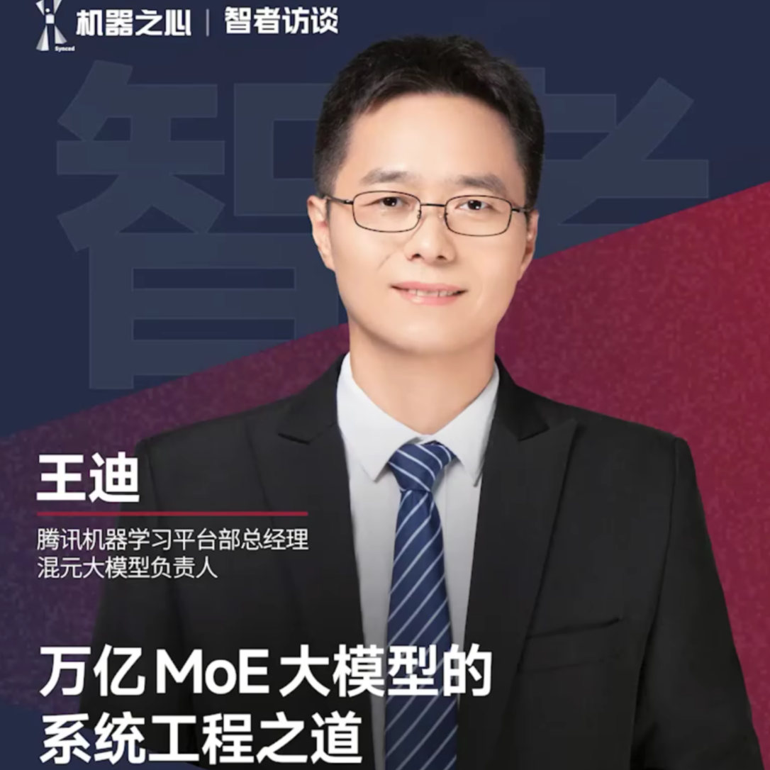 04. 腾讯混元大模型负责人王迪：揭秘万亿 MoE 系统工程之道 episode artwork