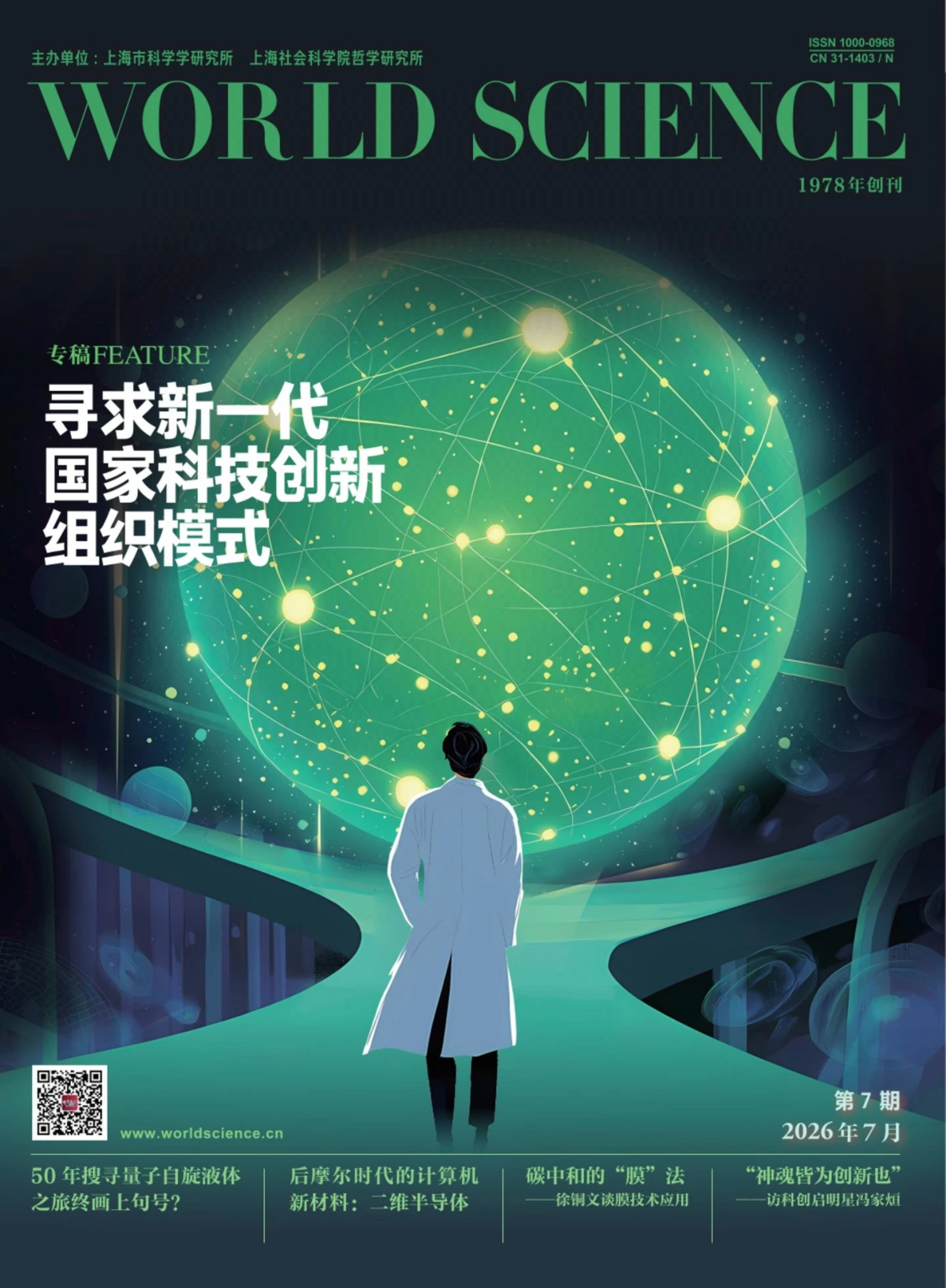 世界科学 2026全年1-12月共12期 PDF
