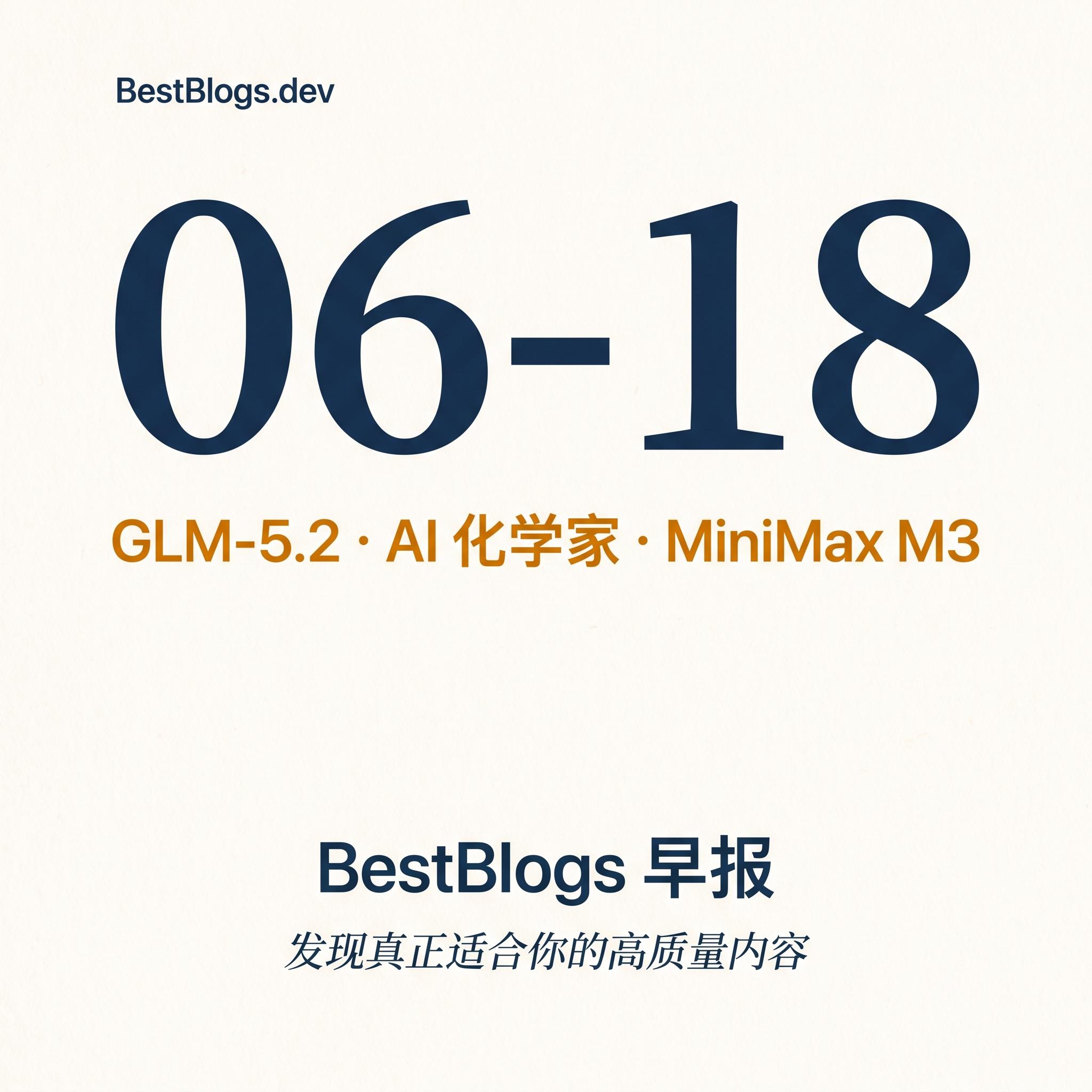 EP91 · GLM-5.2 开源、AI 化学家、对话闫俊杰 · 06-18 早报 Episode cover
