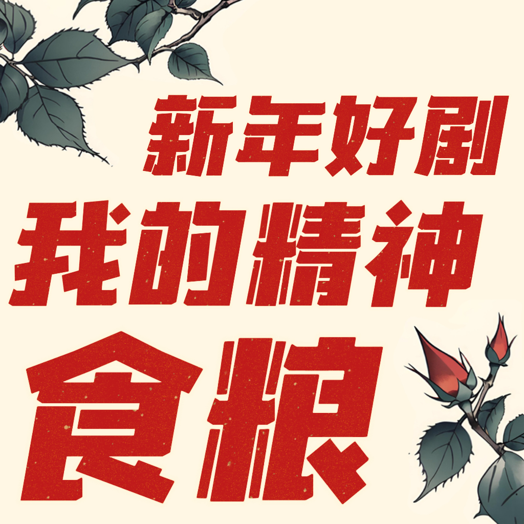 Ep.32 假期多看一集烂片，都是对生命的浪费！ episode artwork