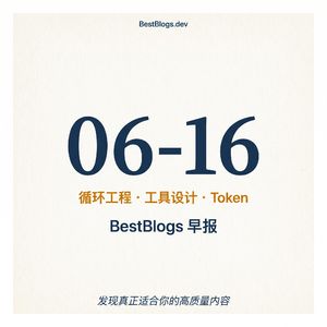 EP89 · 循环工程冷思考、Agent 工具设计踩坑、Token 成本拆解 · 06-16 早报